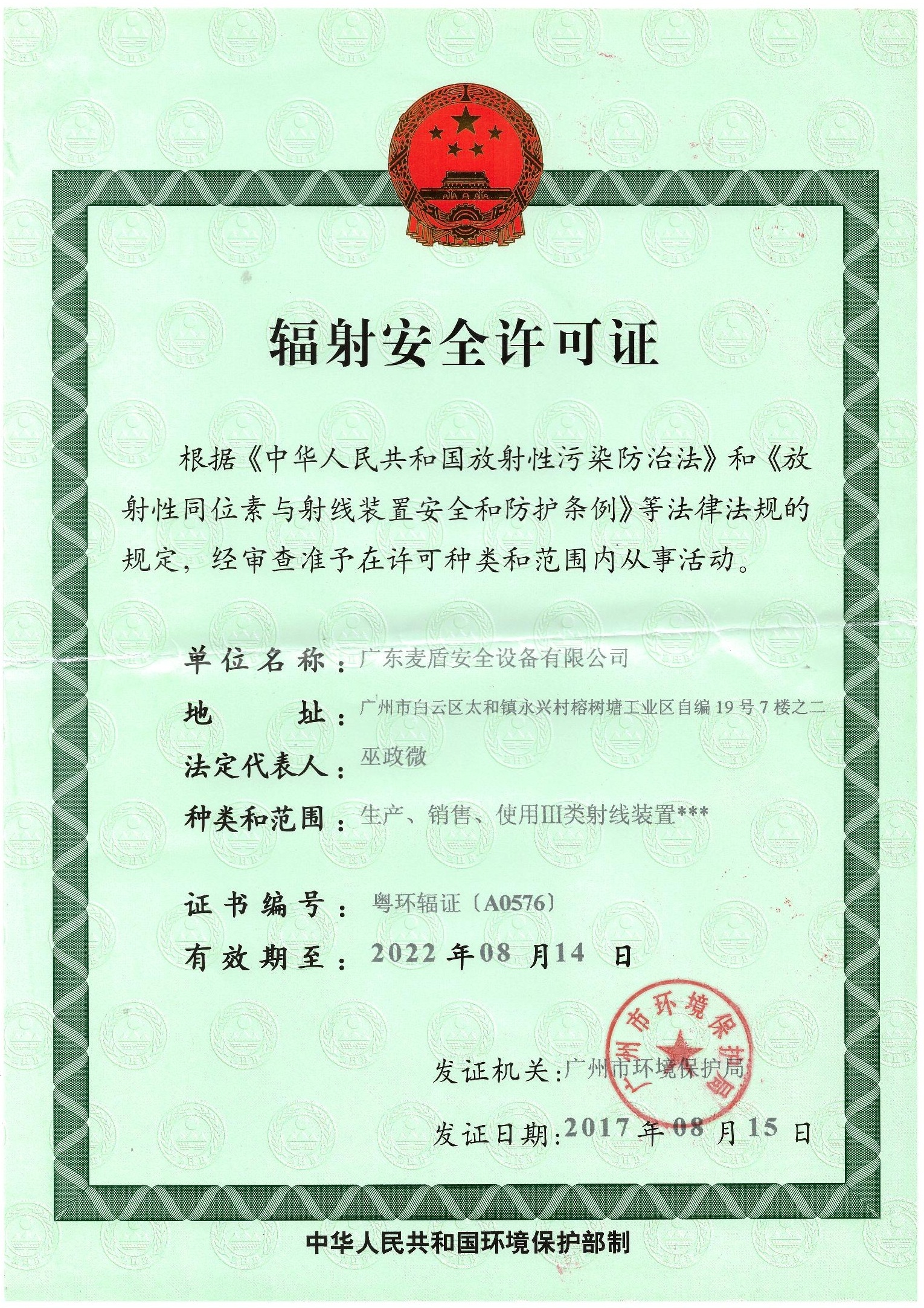 麥盾輻射認證.jpg 麥盾輻射認證.jpg