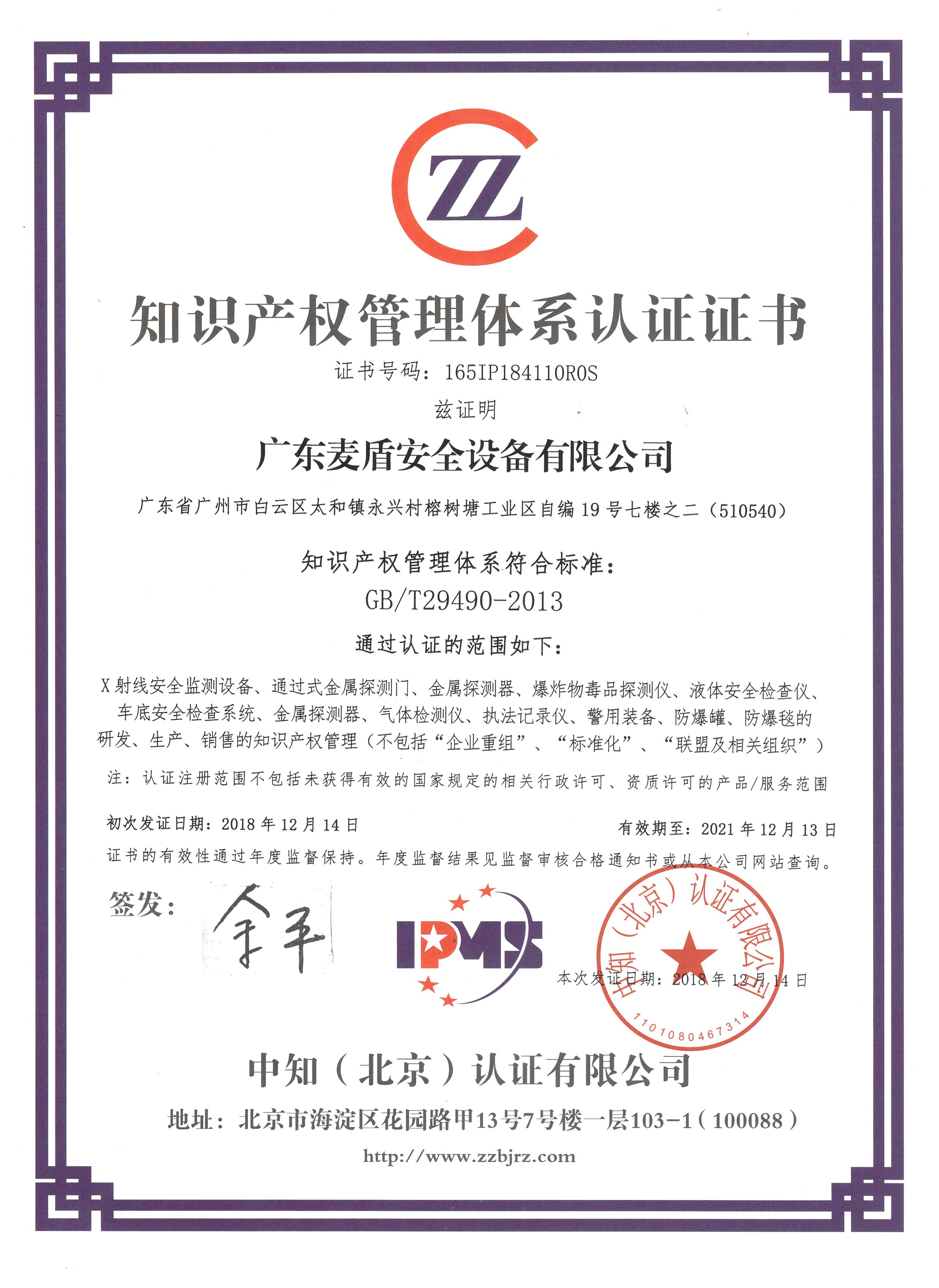 知識產(chǎn)權(quán)管理體系認(rèn)證證書 知識產(chǎn)權(quán)管理體系認(rèn)證證書