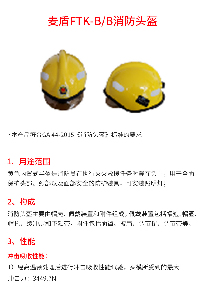 FTK-BB消防頭盔_02.jpg FTK-BB消防頭盔_02.jpg