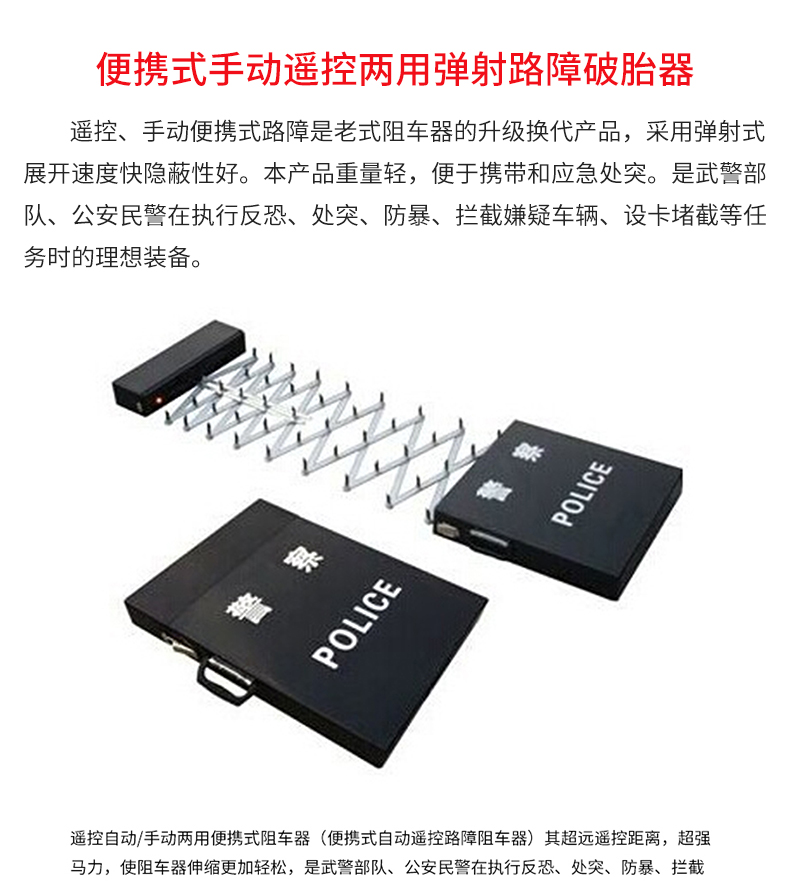 便攜式手動(dòng)遙控兩用彈射路障破胎器_02.jpg 便攜式手動(dòng)遙控兩用彈射路障破胎器_02.jpg