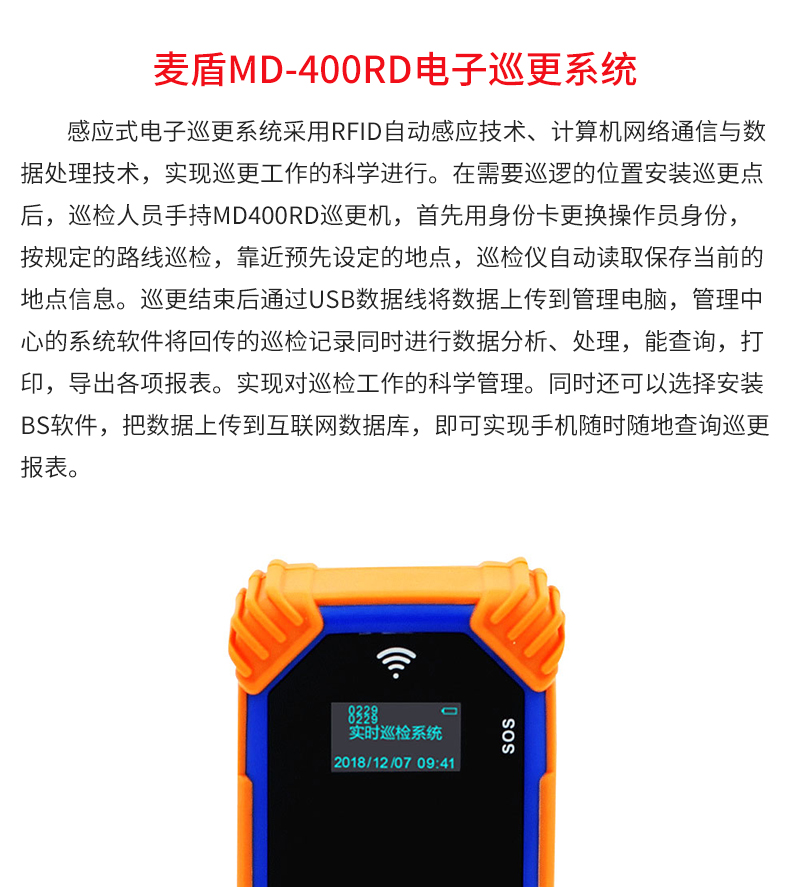 麥盾MD-400RD電子巡更系統_02.jpg 麥盾MD-400RD電子巡更系統_02.jpg