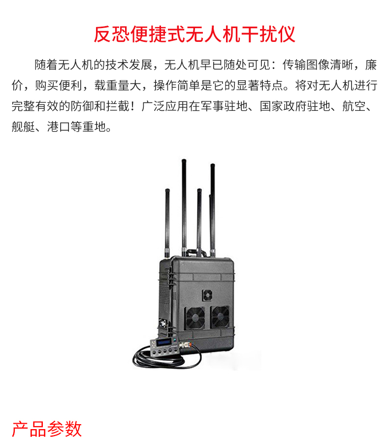 反恐便捷式無(wú)人機(jī)干擾儀_02.jpg