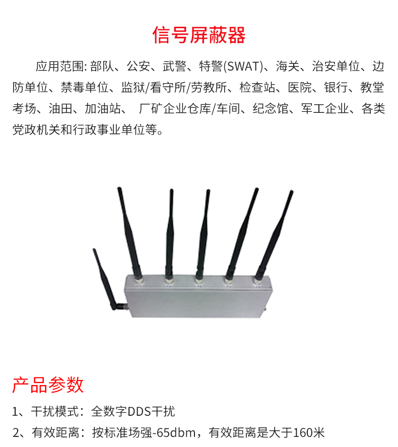 信號屏蔽器_02.jpg