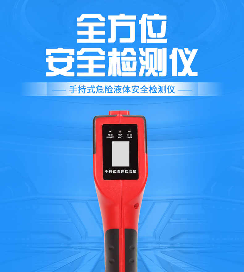 MD-1600手持液體安檢儀_02.jpg MD-1600手持液體安檢儀_02.jpg