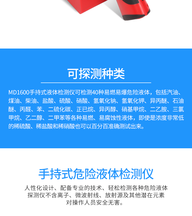 MD-1600手持液體安檢儀_04.jpg MD-1600手持液體安檢儀_04.jpg