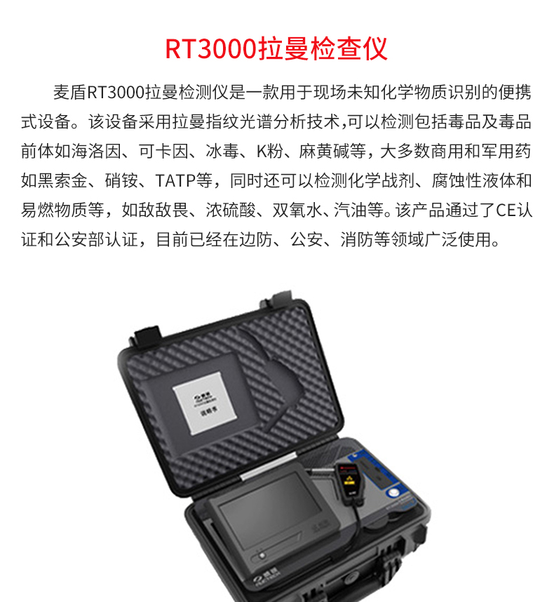 RT3000拉曼檢查儀_02.jpg RT3000拉曼檢查儀_02.jpg