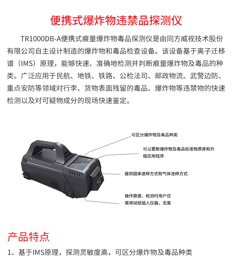 便攜式爆炸物違禁品探測儀_02.jpg 便攜式爆炸物違禁品探測儀_02.jpg