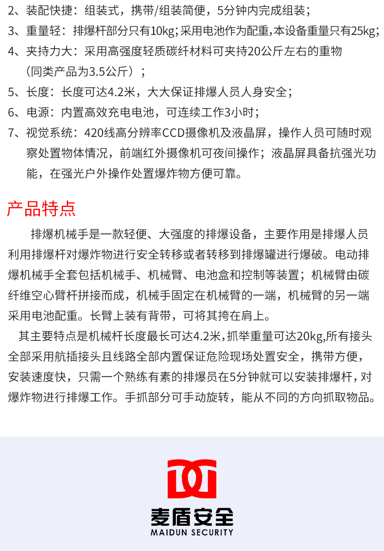 排爆機械手_03.jpg