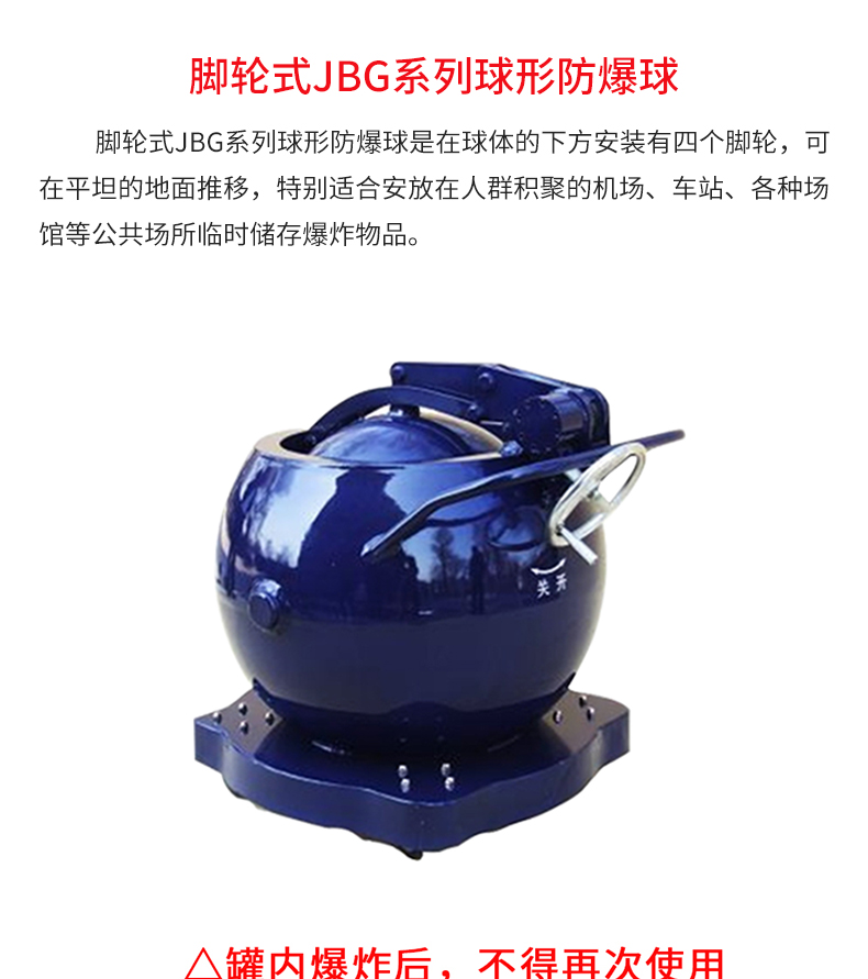 腳輪式JBG系列球形防爆球_02.jpg 腳輪式JBG系列球形防爆球_02.jpg