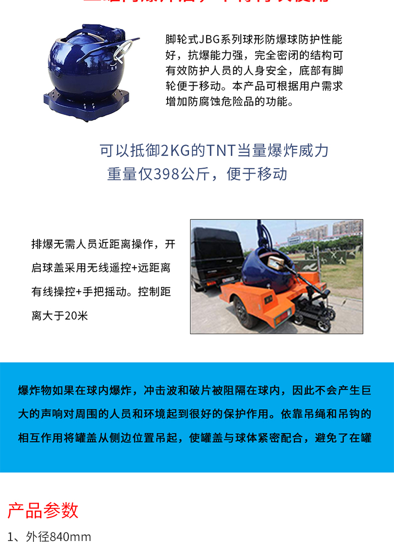 腳輪式JBG系列球形防爆球_03.jpg 腳輪式JBG系列球形防爆球_03.jpg