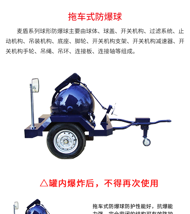 拖車式防爆球_02.jpg 拖車式防爆球_02.jpg