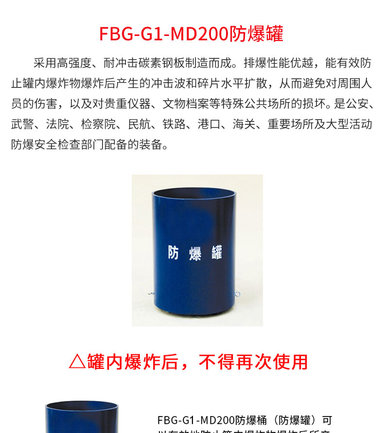 FBG-G1-MD200防爆罐_02.jpg FBG-G1-MD200防爆罐_02.jpg