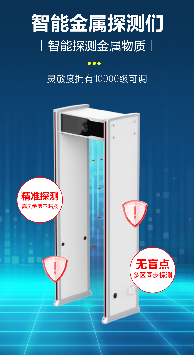 智能金屬探測門MD-600WPH詳情頁_02.jpg
