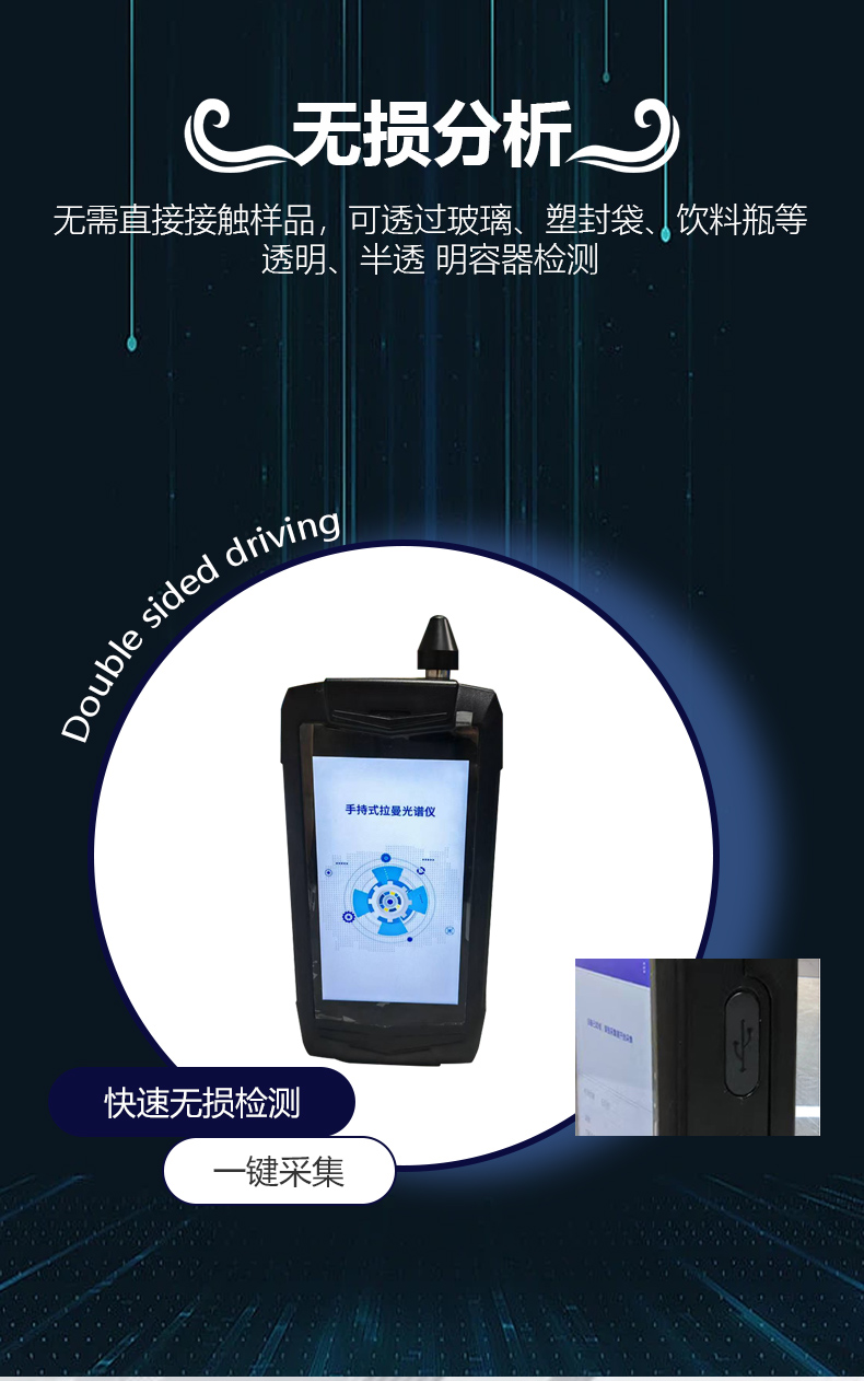 MD-6800手持式拉曼光譜儀詳情頁_02.jpg MD-6800手持式拉曼光譜儀詳情頁_02.jpg